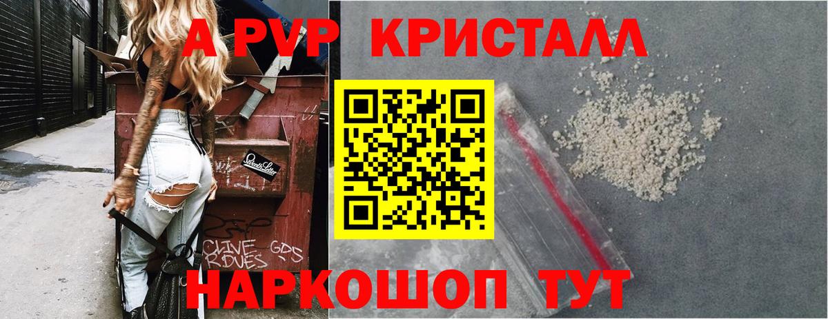 Вышний Волочёк  А ПВП VHQ  Вход с VPN  А ПВП Crystall 