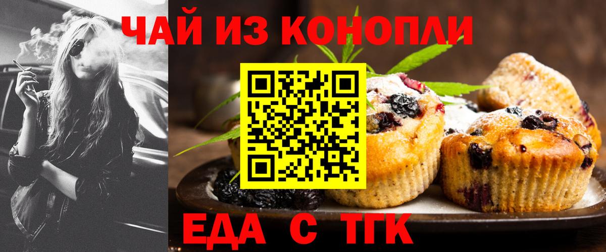 Печенье с ТГК конопля  Вход с VPN  Вышний Волочёк 