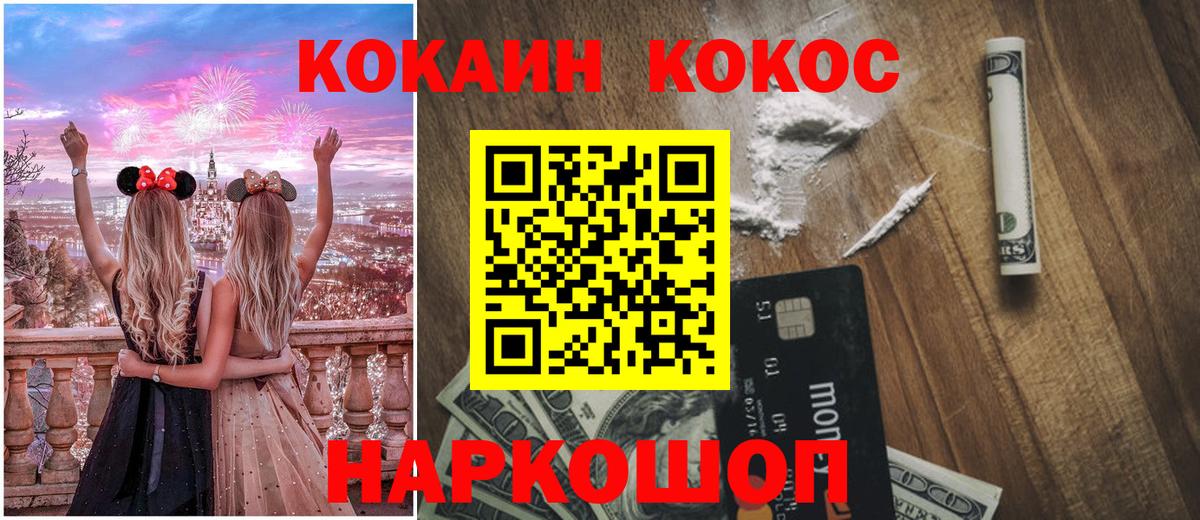 Cocaine  Кокаин 98%  Вход с VPN  Вышний Волочёк 