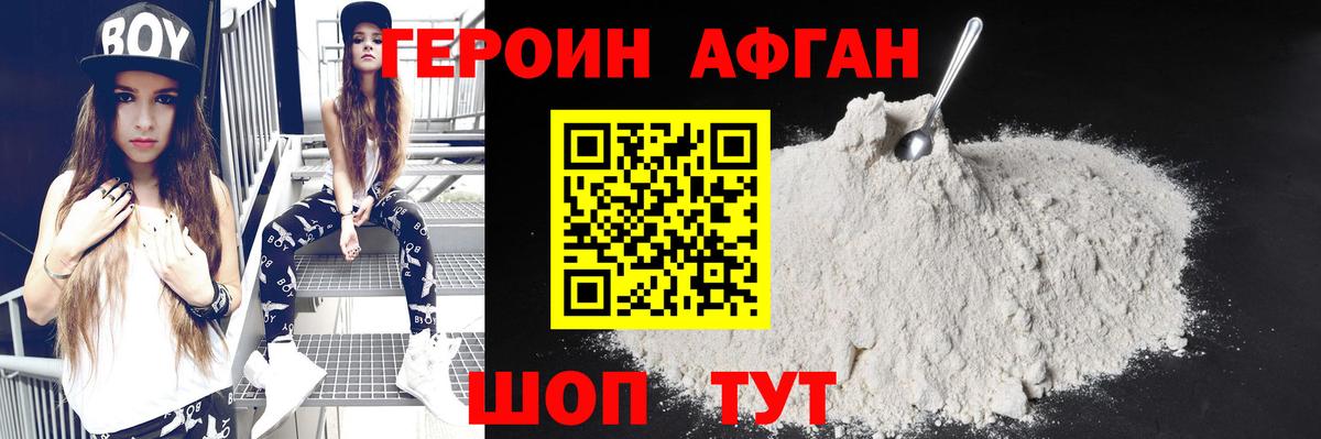ГЕРОИН хмурый  Вход с VPN  Вышний Волочёк 