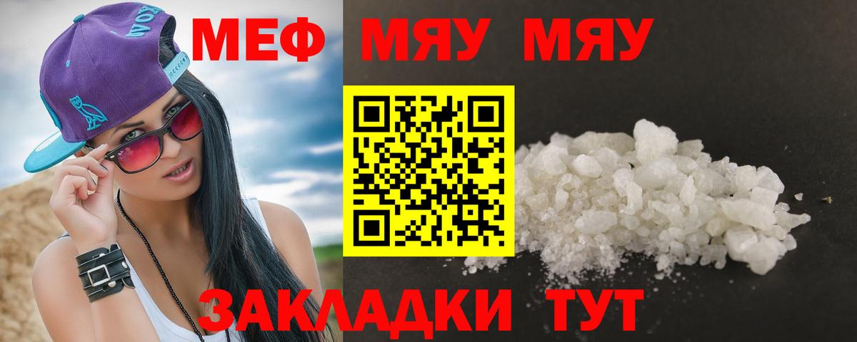 МЯУ-МЯУ  МЯУ-МЯУ VHQ  Меф  Вышний Волочёк  Меф мяу мяу  Вход с VPN 