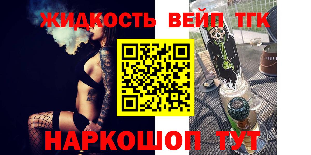 ТГК вейп с тгк  Вход с VPN  Вышний Волочёк 