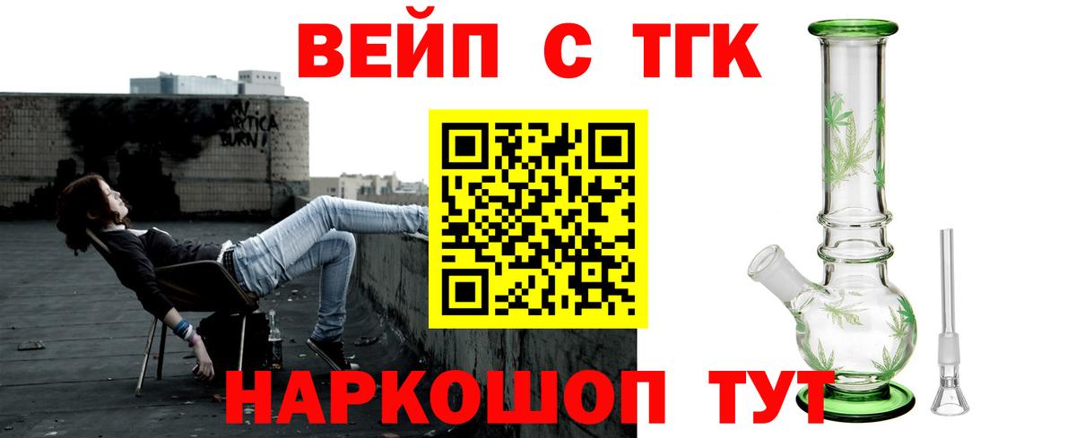 ТГК вейп с тгк Вышний Волочёк